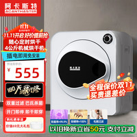 阿卡斯特 ACANTHASTER GDZ40-301M 定频烘干机 4kg