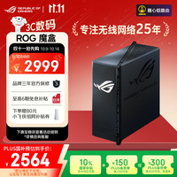 华硕 ASUS ROG魔盒Pro 三频WiFi7电竞AI路由器 无线万兆路由全屋wifi7 BE12000M（8个2.5G口 2.0G）