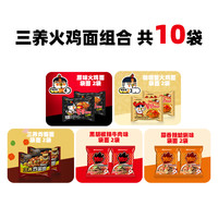 【散装组合】韩国三养火鸡面超辣咖喱蟹奶油芝士味炸酱方便面