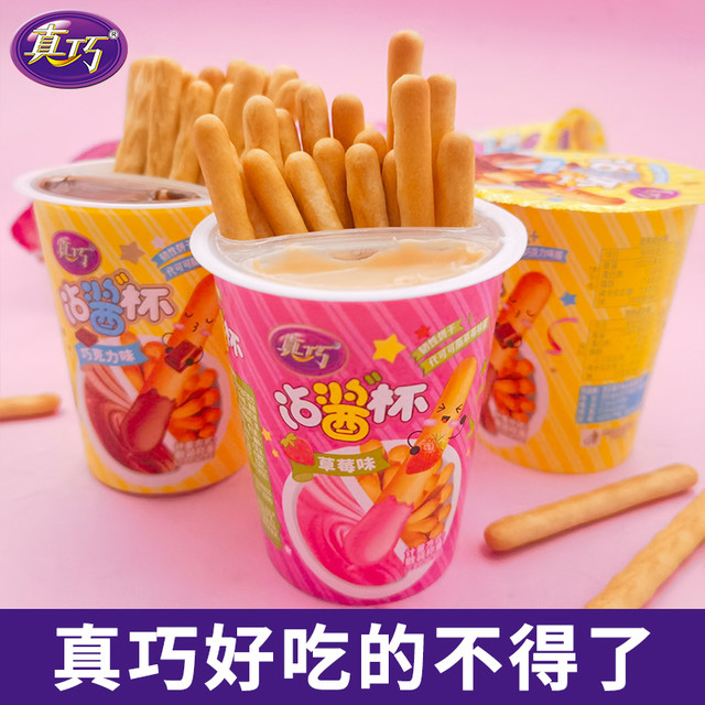 真巧 沾酱杯草莓味巧克力味夹心饼干儿童零食休闲小食品
