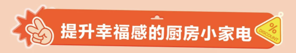 厨房小家电双11返场好价再来,新增9折券!
