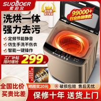 索泊尔 SUOBOER洗衣机大容量公寓出租屋水一体机 10.8KG