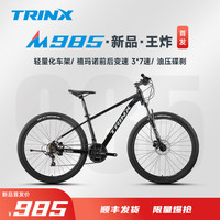 千里达 TRINX M985山地自行车禧玛诺21速油压碟刹男女学生成人通勤上学上班单车 玄武黑- 21速