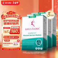 舒伯特 Life's Flora益生菌成人调理肠胃便秘调节肠道通便益生元冻干粉 30条/盒 3盒套装【缓解便秘肚胀】