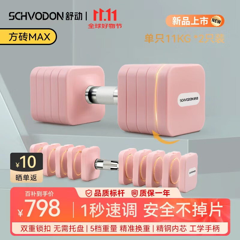 舒动（Schvodon）快调哑铃可调节多档重量组合哑铃男士家用力量训练11kg*2只