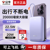 BULL/公牛 20000毫安大容量 充电宝+苹果转接头