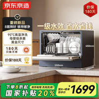 京东京造 台式洗碗机 小型洗碗机8套 99.99%母婴级消杀 自动开门烘干 双层螺旋喷臂无死角清洗 JZ-T8S01
