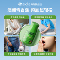 Bio-E bioe澳洲青香蕉片清清片便秘润纤维促进肠胃蠕动排通清畅片60粒