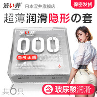 涩井品牌001避孕套超薄玻尿酸润滑持久成人情趣用品 隐形000超薄6只玻尿酸避孕套 日本品牌超薄避孕套套品牌