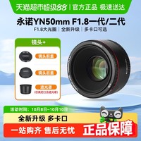 永诺 50mm F1.8镜头 小痰盂 微单 单反大光圈人像定焦永诺50 1.8 50mm 1.8  标配（出厂配置）