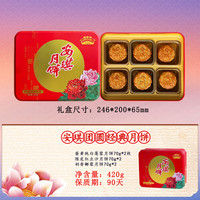 安琪广式蛋黄白莲蓉月饼150g礼盒装日福利广式月饼 安琪团圆经典月饼礼盒420g