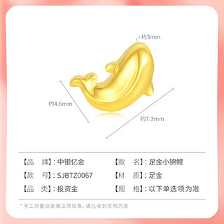 中银亿金黄金投资金豆子AU9999足金实心金豆子 足金锦鲤1g【无证书 支持复检】