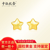 中银亿金黄金投资金豆子AU9999足金实心金豆子 足金星星1g【赠瓶子 支持复检】