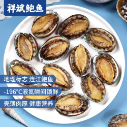 祥斌 鲜捕活冻鲍鱼 160g 8-10粒