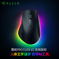 雷蛇 Pro Click V2 人体工学便携生产力鼠标  三模连接AI提示RBG办公鼠标 Pro Click V2