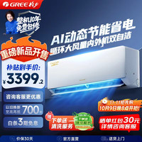 格力 云锦PRO KFR-35GW/NhMb1BG 新一级能效变频冷暖 1.5匹 壁挂式空调