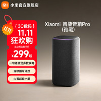 小米 Xiaomi 智能音箱 Pro新一代「超级小爱」智能音箱