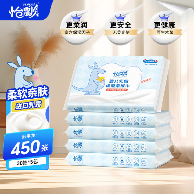 有券的上：怡飘 云柔巾婴儿乳霜抽纸 3层 30抽 5包