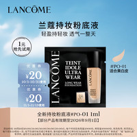 LANCOME/兰蔻 持妆粉底液 1ml 单片 白皙色