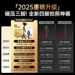 顺杰 [合金四脚架]手机直播支架自拍杆落地三脚架2025新款拍摄拍照视频专用相机通用旅游便携360度旋转多功能神器