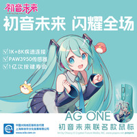 Akko 初音未来联名无线游戏办公鼠标三模连接PAW3950