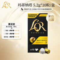 L'OR咖啡胶囊 阿拉比卡豆 法国 lor适用小米 雀巢Nespresso咖啡机 玛蒂纳塔2盒-共20粒（26.02） 5.2gx10粒/盒