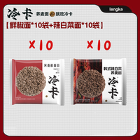 冷卡荞麦面拌面方便面带调料包代餐速食方便面整箱批发速食面