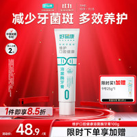 好易康 0号生物溶菌牙膏 茶香薄荷香型 100g