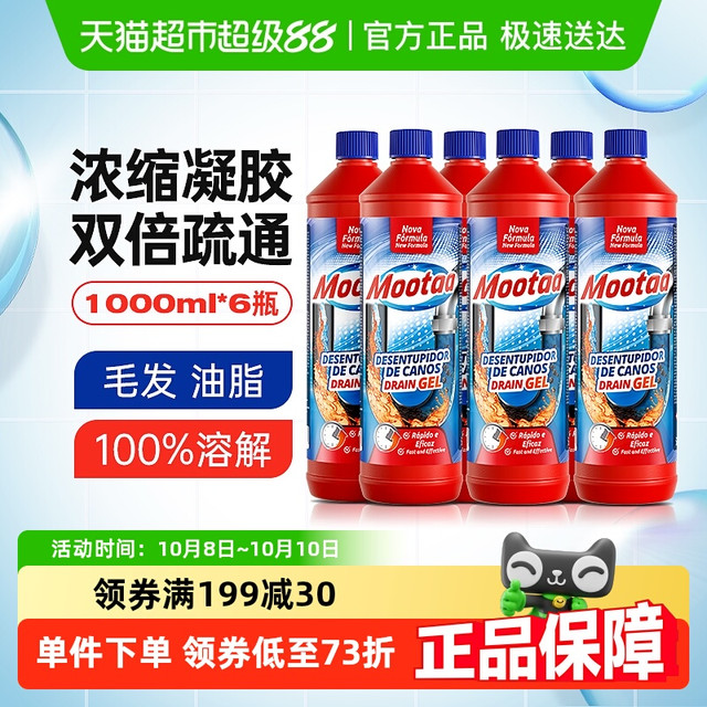 88VIP：膜太 管道疏通剂 1L*6瓶 厨房油污卫生间厕所下水道强力溶解神器