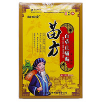 邹润安 苗方百草止痛贴*10盒装