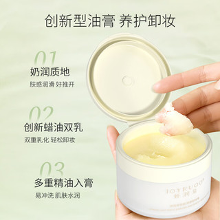  JOYRUQO/娇润泉 温和深层清洁 卸妆膏