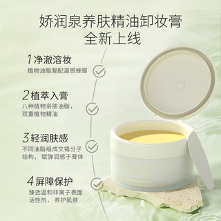 JOYRUQO/娇润泉 温和深层清洁 卸妆膏