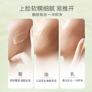  JOYRUQO/娇润泉 温和深层清洁 卸妆膏