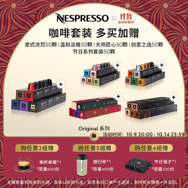 今日必买：NESPRESSO 浓遇咖啡 胶囊咖啡意式浓烈50颗装
