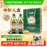 STAR 星牌 西班牙特级初榨橄榄食用油 1000ml 500ml*2瓶