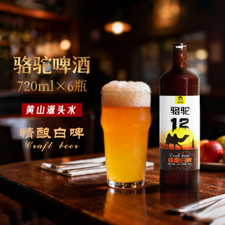  骆驼啤酒 12°P 荞麦精酿白啤酒