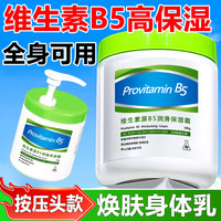 法琅 维生素B5大白罐身体乳润肤霜保湿滋润秋冬女持久留香体鸡皮肤干燥