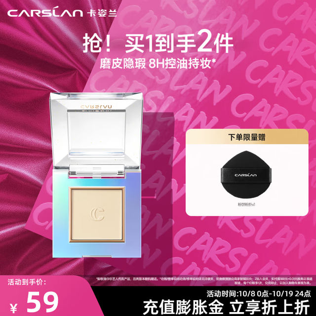 卡姿兰 粉饼定妆粉不易脱妆持久遮瑕修容高光蜜粉饼 雾光粉饼01-亮瓷色3.5g