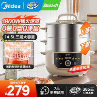 美的蒸锅电蒸锅炖蒸煮一体3层电煮锅1800W猛火家用大容量0氟0塑0涂层304食品级不锈钢多功能一体电热锅 14.5L 2025年【澎湃蒸汽 速锁鲜嫩】
