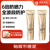 1号会员店 多重防护清透防晒乳 50ml*2