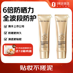 1号会员店 多重防护清透防晒乳 50ml*2