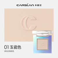 卡姿兰 雾光粉饼定妆粉不易脱妆持久 01亮瓷色 3.5g