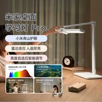 MIJIA小米米家桌面学习灯Pro护眼台灯大宿舍全光谱灯小型台灯A