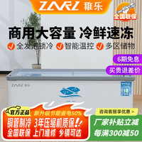 稚乐 ZARL）冰柜商用 冰柜展示柜大容量岛柜  展示柜冷藏保鲜柜 冷冻展示柜冷柜冰箱玻璃门雪糕柜