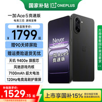 一加 OnePlus Ace 5 竞速版 5G手机 12GB+256GB 磐石黑