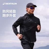 迪卡侬 防风透气 男士跑步外套