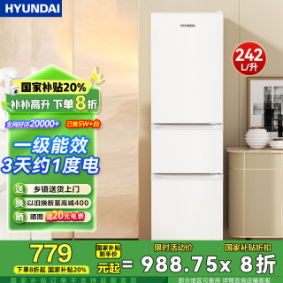 HYUNDAI 242L 白色 双开门冰箱