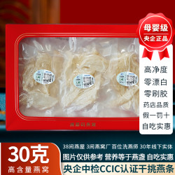 中马聚燕 燕窝干盏马来西亚燕盏滋补礼盒装100g燕条燕碎