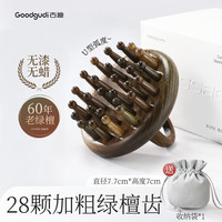 移动端、88VIP：古迪 加厚50%|羊角按摩梳子头部经络梳头疗按摩器刮痧头皮疏通脱发