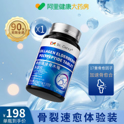 Dr.Carey 骨胶原接骨木莓多肽片 50g(0.5gx100片)
